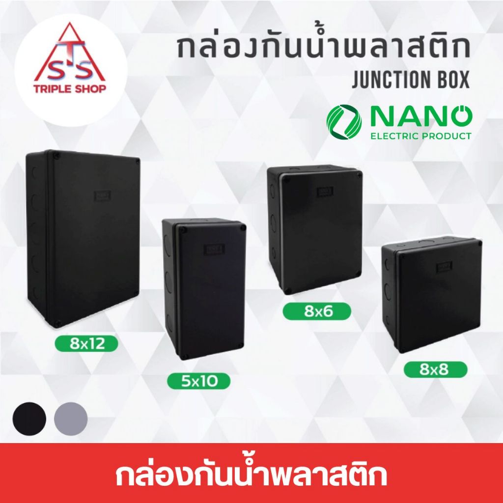 NANO กล่องกันน้ำดำ กล่องพักสาย  กล่องไฟ บล็อกกันน้ำ บล็อคกันน้ำ บ็อกพักสาย บ๊อกกันน้ำ บ็อกกันน้ำ 5x1