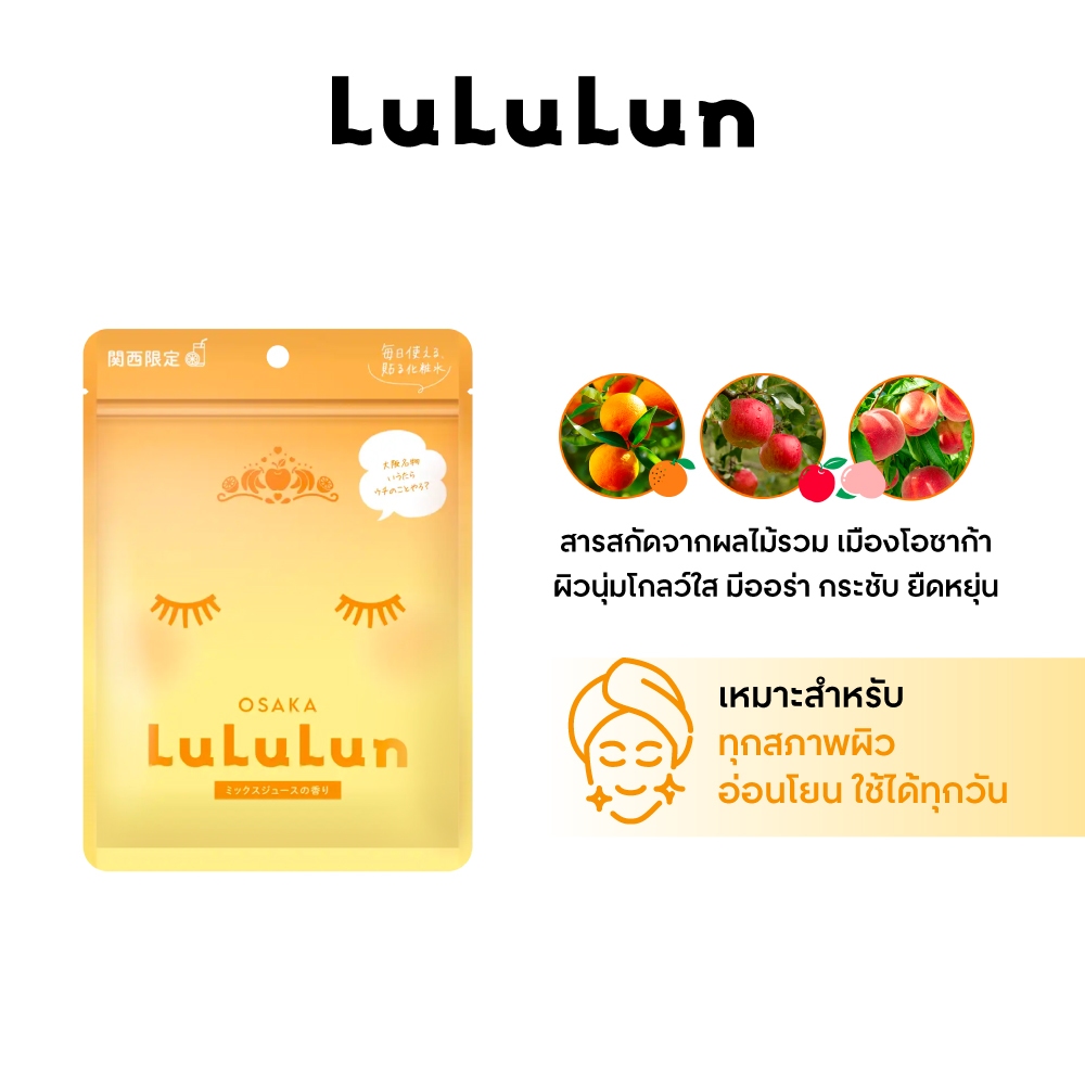 (ซอง 7 แผ่น) LuLuLun Premium Osaka Mixed Juice Face Mask ลูลูลูน โอซาก้า มิกซ์ จูซ แผ่นมาสก์หน้า ผิวนุ่มโกลว์ใส