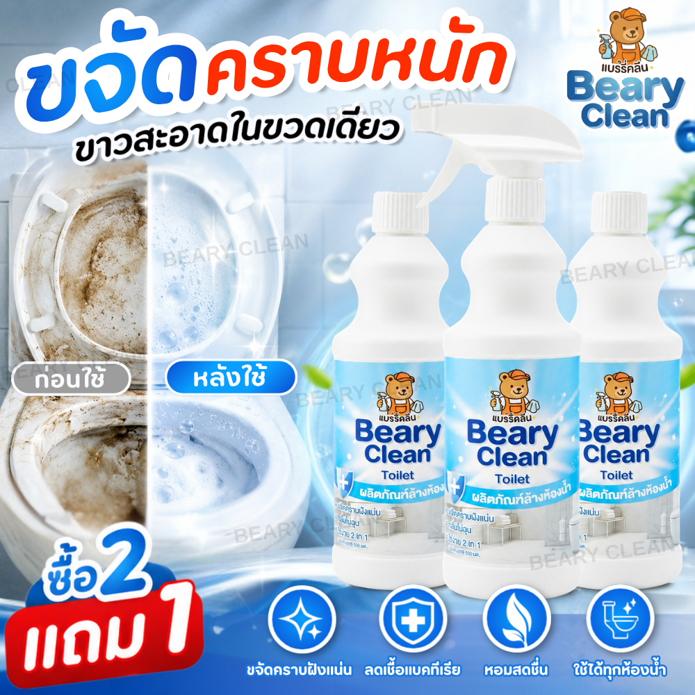 น้ำยาล้างห้องน้ำ ขจัดคราบเหลือง คราบเชื้อรา คราบหินปูน ฝังลึก กลิ่นไม่ฉุนขัดง่ายไม่เปลืองเเรง