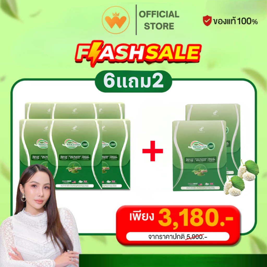 โปร 6แถม2 Reducose EG รีดูโคสอีจี เอสชัวร์พลัส อาหารเสริมรีดูโคส อีจี panachita ปนันชิตา แบรนด์แท้