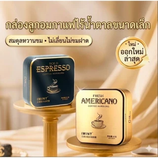 I'MINT ลูกอมกาแฟปราศจากน้ำตาล ลูกอมแก้ง่วง หอมเข้มข้น รส Espresso / Americano (Sugar Free)