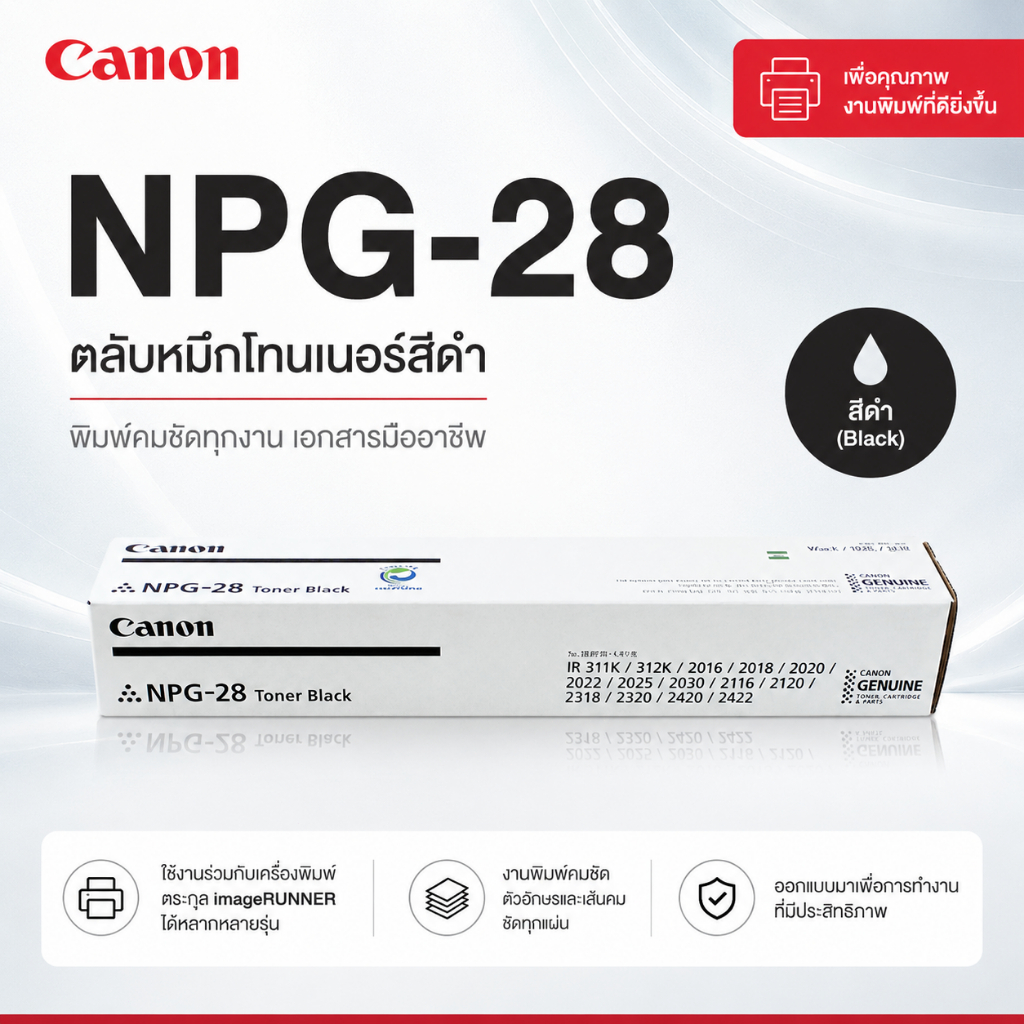 ของแท้ 100% Canon NPG-28 ผงหมึกเครื่องถ่ายเอกสาร สำหรับ iR2016, iR2020 iR2318, iR2320 Toner