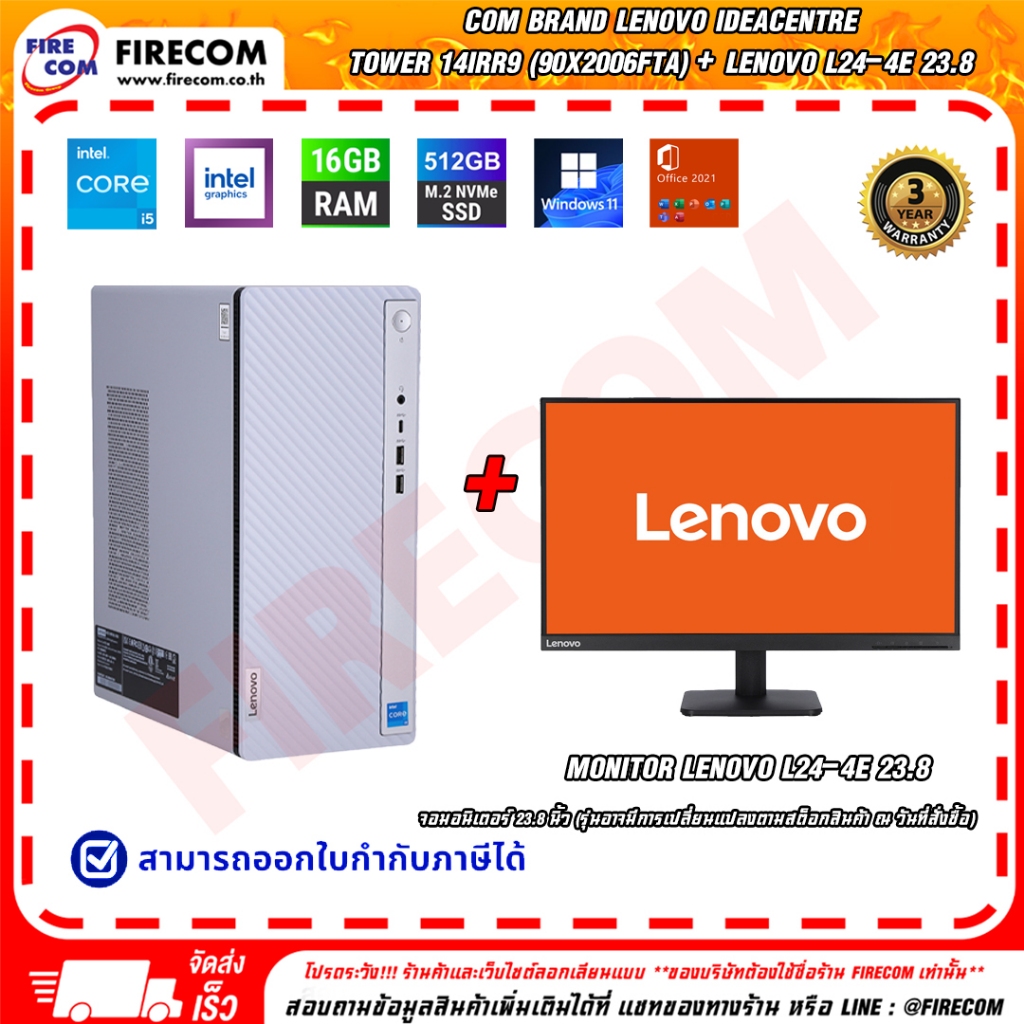 คอมแบรนด์ Com Brand Lenovo IdeaCentre Tower 14IRR9 (90X2006FTA) ลงโปรแกรมพร้อมใช้งาน สามารถออกใบกำกั