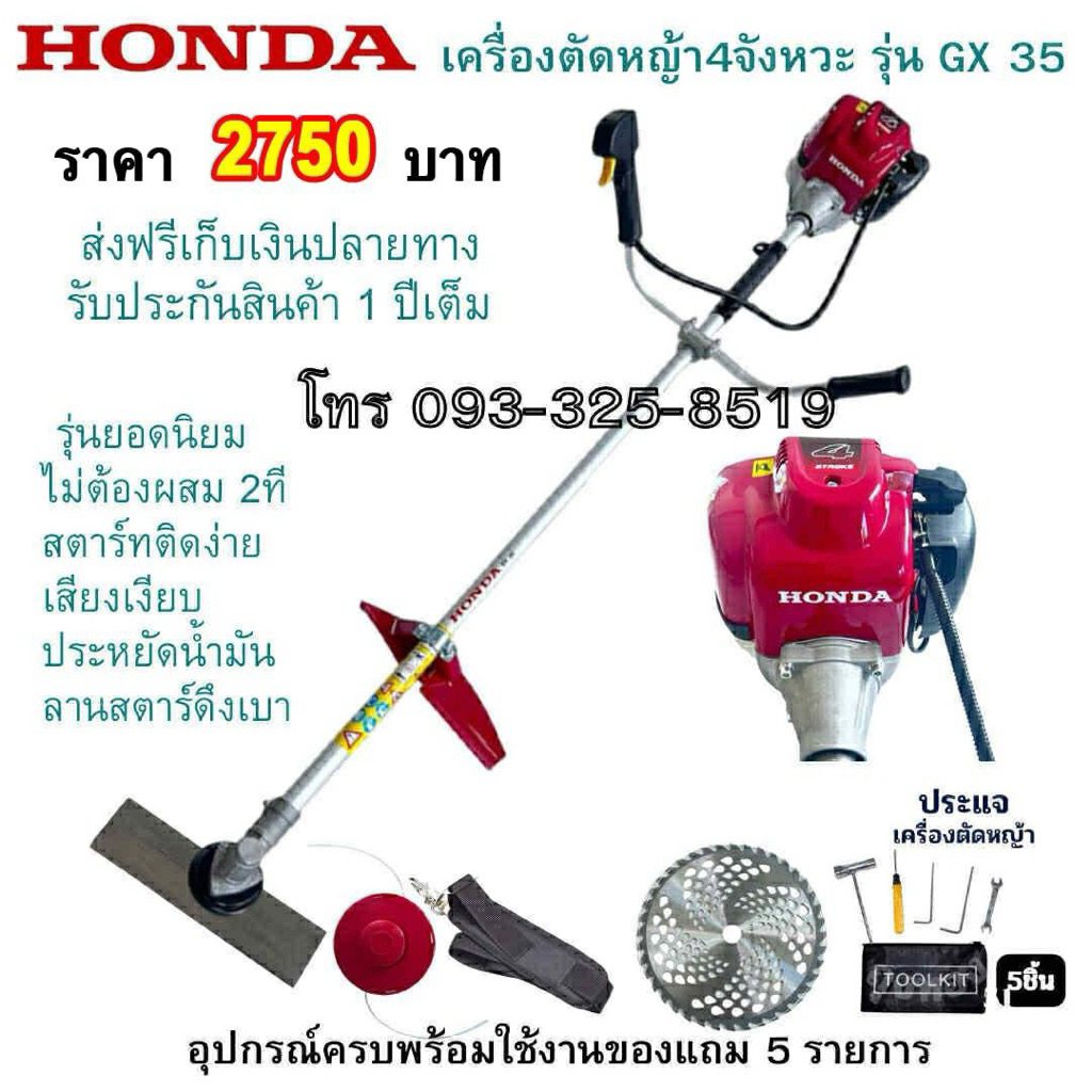 เครื่องตัดหญ้า 4 จังหวะ 4 แรงม้า Gx35