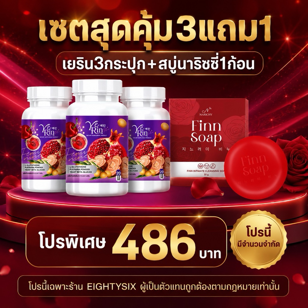 โปรขายดี เซตเยริน3กระปุก+สบู่นาริชชี่1ก้อน Yerin Gluta Max +Narichy Fin Soap สบู่ล้างน้องสาว