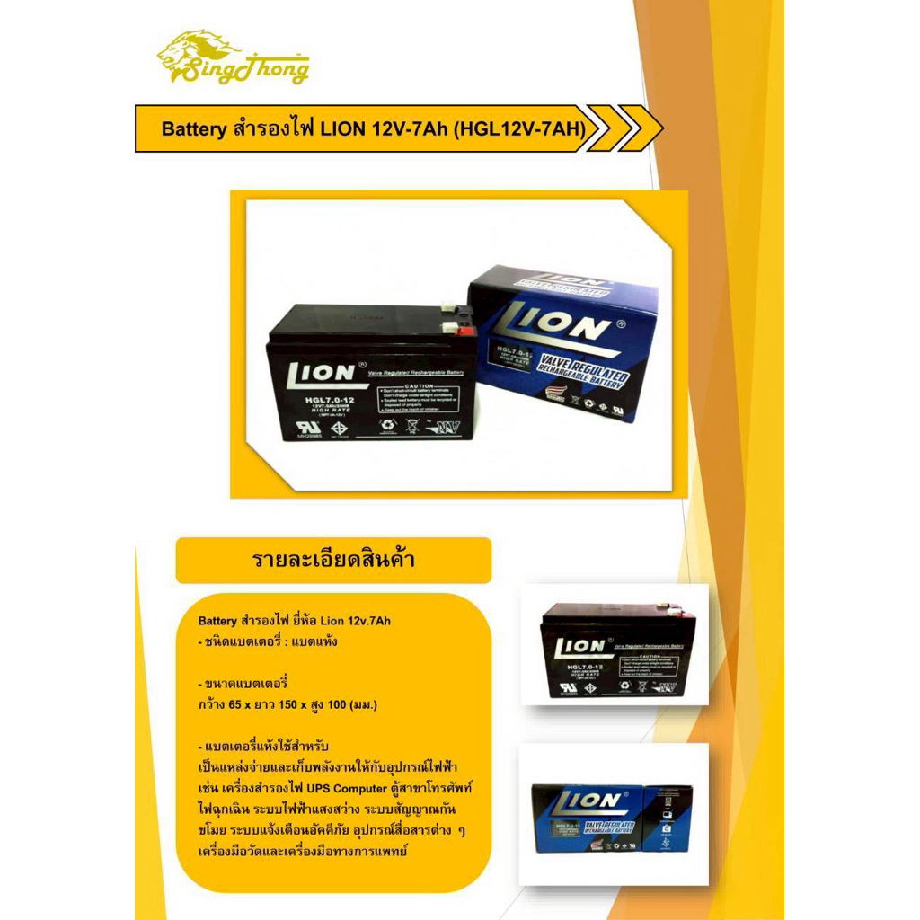 แบตเตอรี่สำรองไฟLION 12v.7Ah