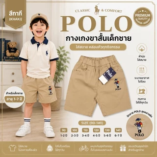 กางเกงขาสั้นเด็กชาย ปักหมี เด็กชาย เนื้อผ้าดี สีไม่ตก สีสด แมทกับเสื้อเท่ห์มาก