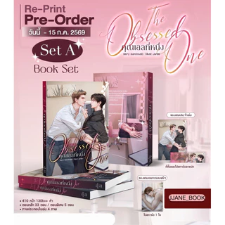 The Obsessed One #คุณเอลที่หนึ่ง (พร้อมส่ง)(นิยายวาย)