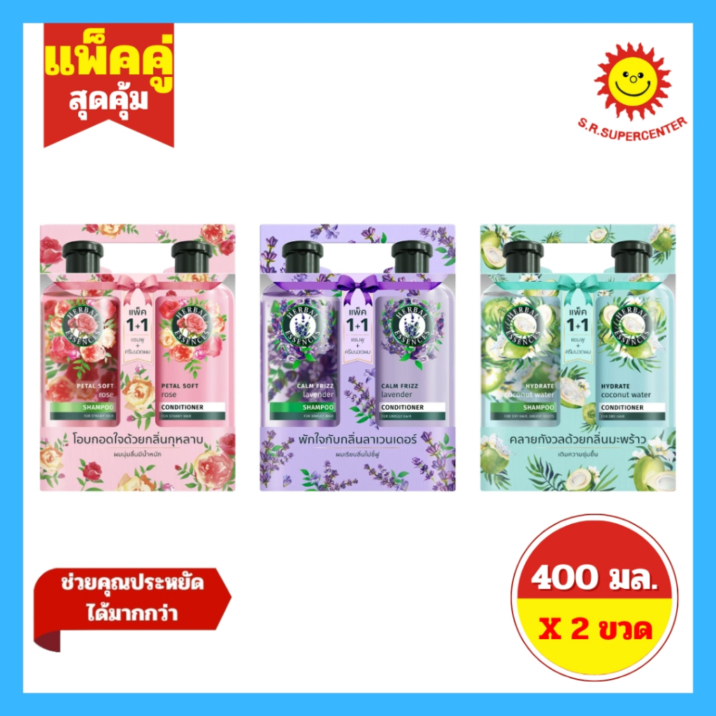 [ แพ็คคู่ ] Herbal Essences เฮอร์บัล เอสเซนส์ แชมพูและครีมนวด 400 มล. x 2 ขวด 3 สูตร