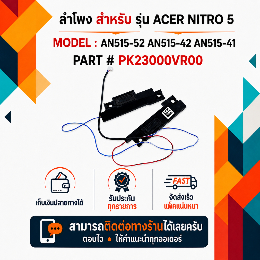 ลำโพงโน๊ตบุ๊ค สําหรับ รุ่น ACER NITRO 5 AN515-52 AN515-42 AN515-41 Part # PK23001Z400 PK23001Z500