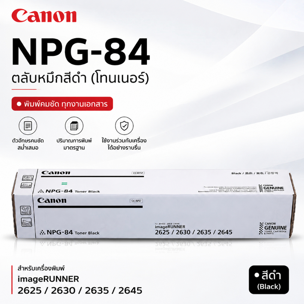 หมึกเครื่องถ่ายเอกสาร Canon NPG-84 84L Toner ของแท้ iR2625/2630/2635/2645 ผงหมึกแท้