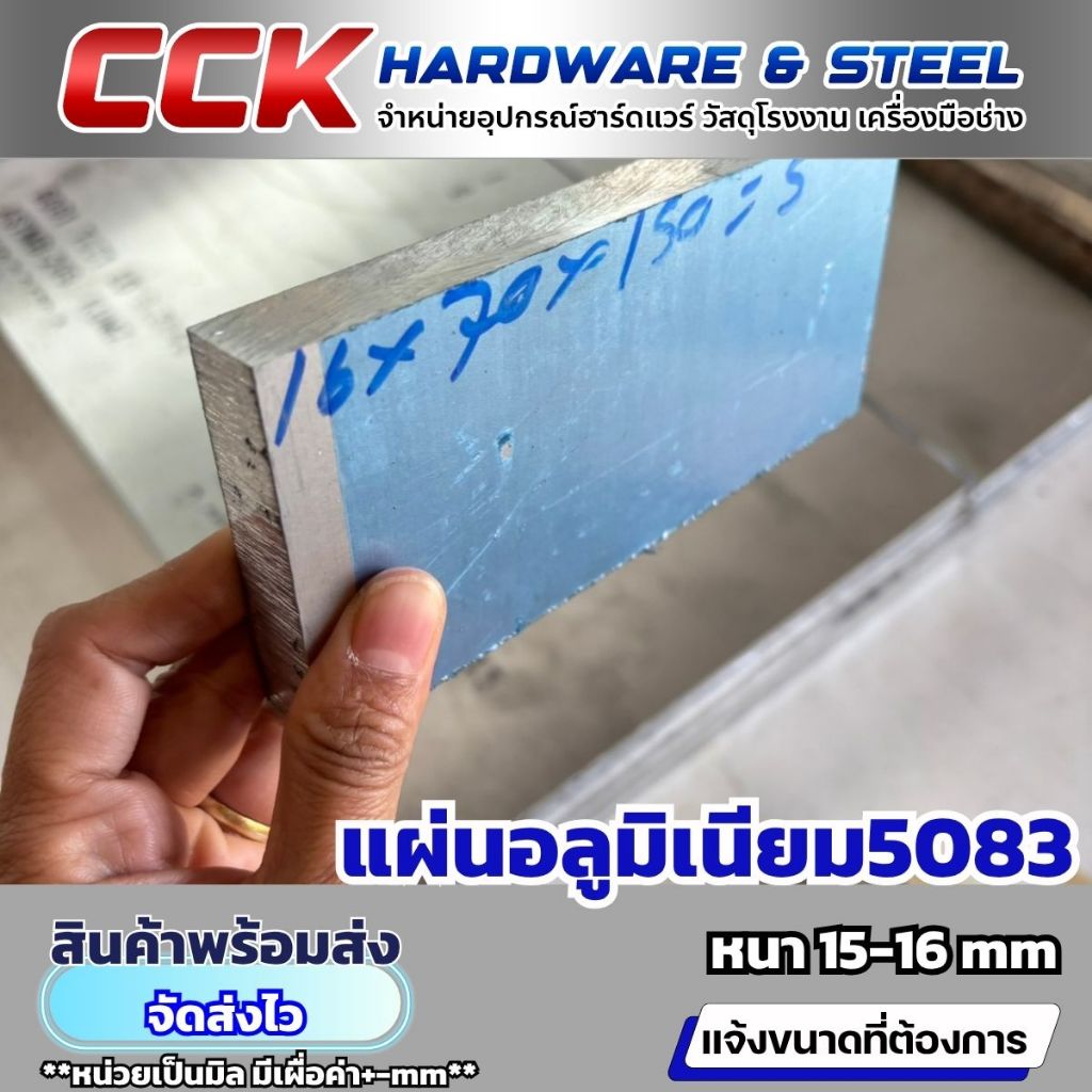 อลูมิเนียม AL5083 หนา15-16mm(ตัดแบ่งขาย) รูปที่ 3