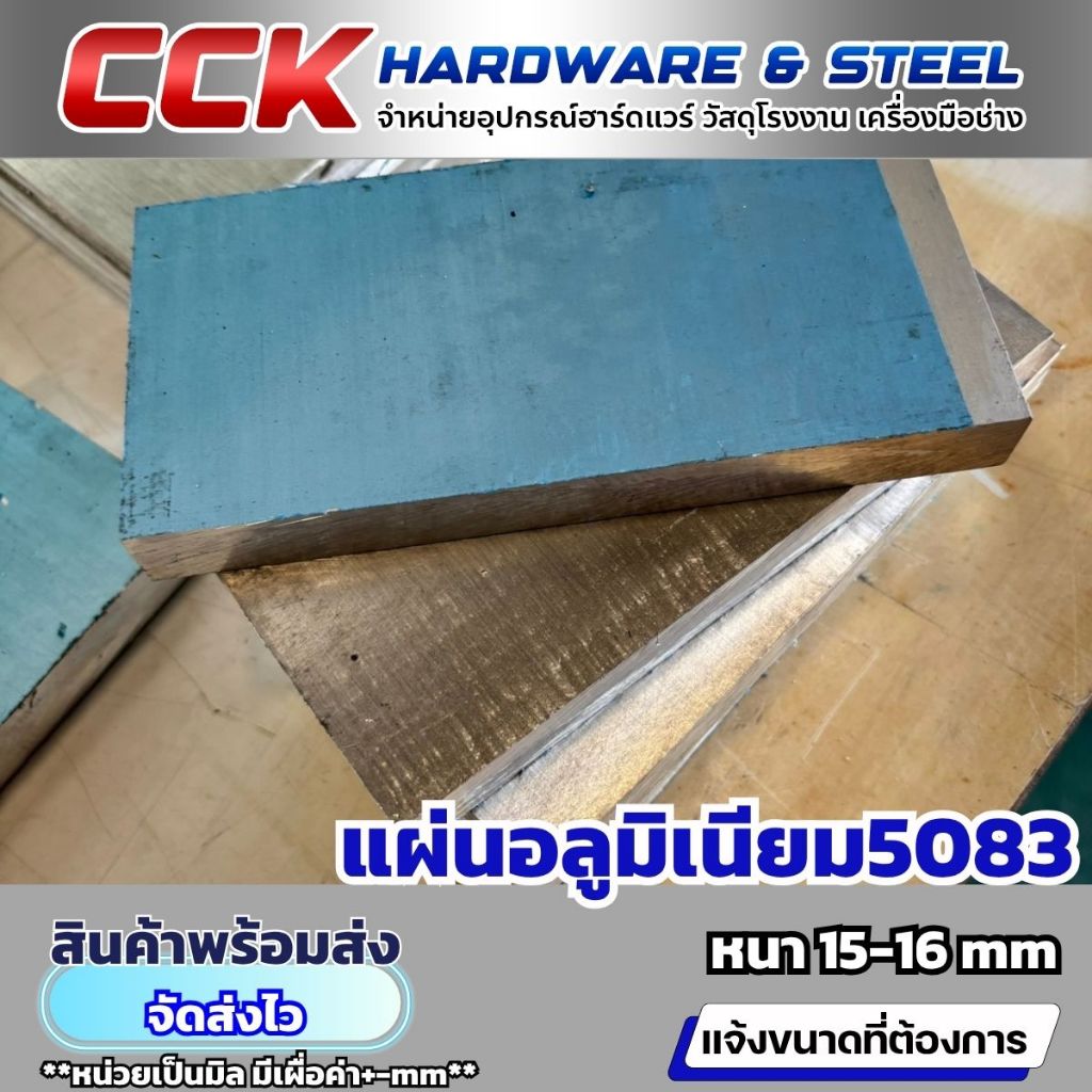 อลูมิเนียม AL5083 หนา15-16mm(ตัดแบ่งขาย) รูปที่ 4