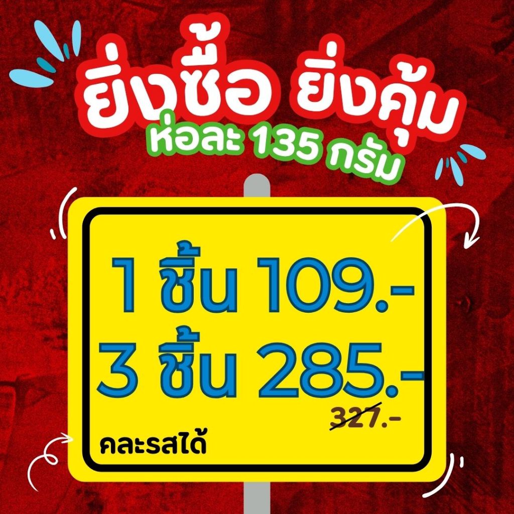 [โปรยิ่งซื้อ ยิ่งลด] สุดคุ้ม รวมหมู หลากหลายรสชาติ นครปฐม OTOP 5 ดาว