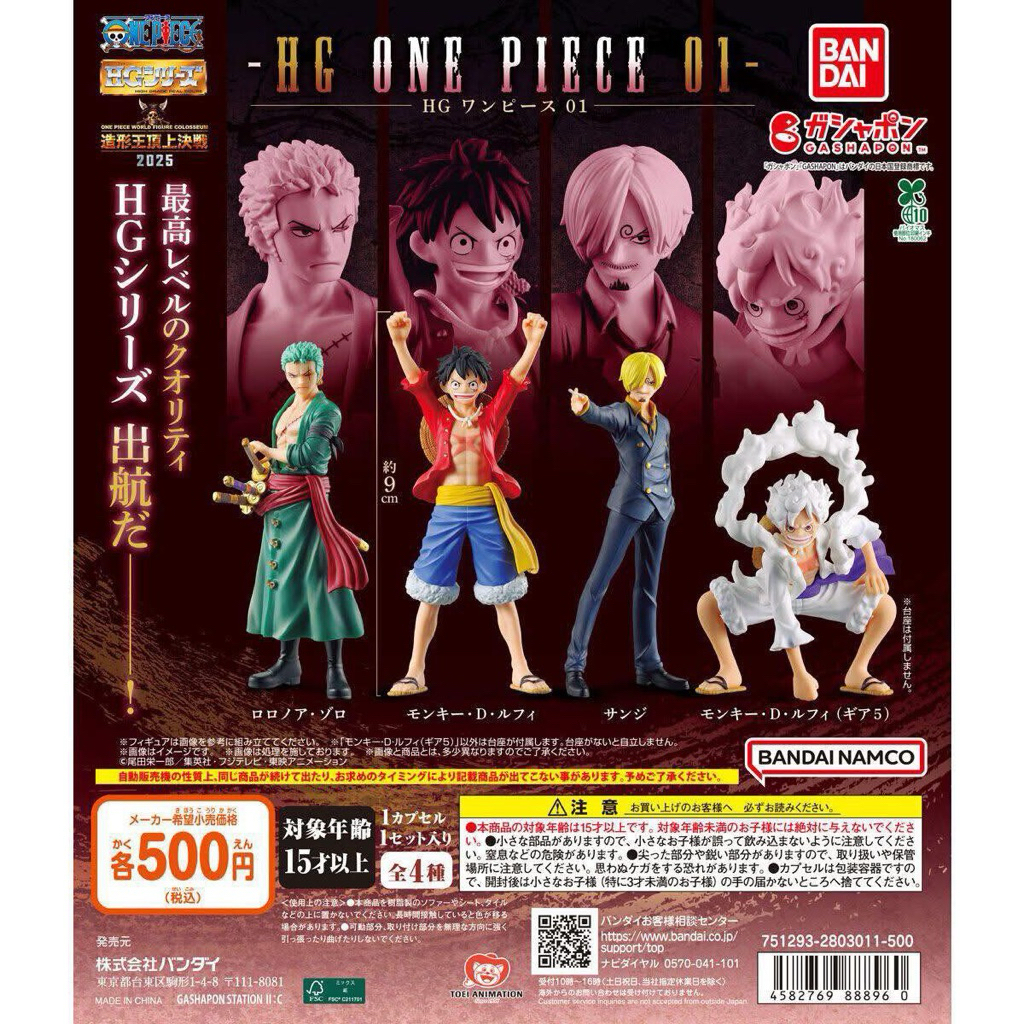 Gashapon HG One Piece 01