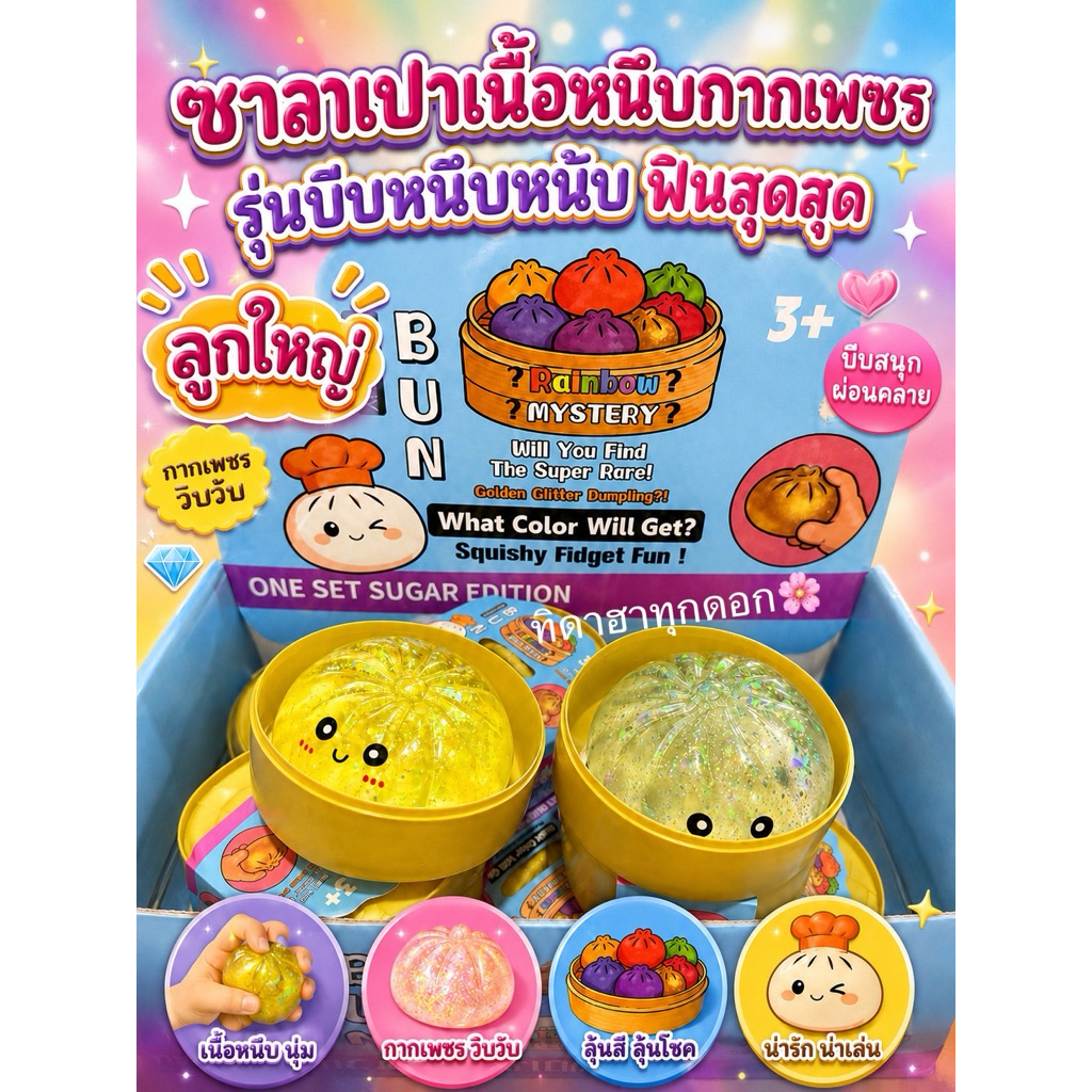 🔥สุดฮิต🔥 สกุชชี่ซาลาเปาลูกใหญ่ เนื้อหนึบ สุ่มสี สุ่มหน้า 🚀ราคา 1 ชิ้น✨ นุ่มมากกก บีบฟินสุดๆ 💖
