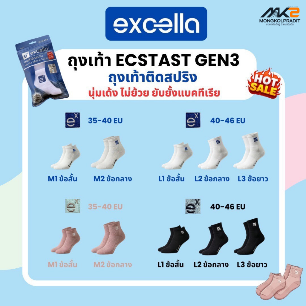 ถุงเท้า Excella Gen3 ถุงเท้าติดสปริง นุ่ม เด้ง ใส่สบาย ไม่ย้วยถุงเท้ากีฬาแบดมินตัน Anti-Bacteria รุ่