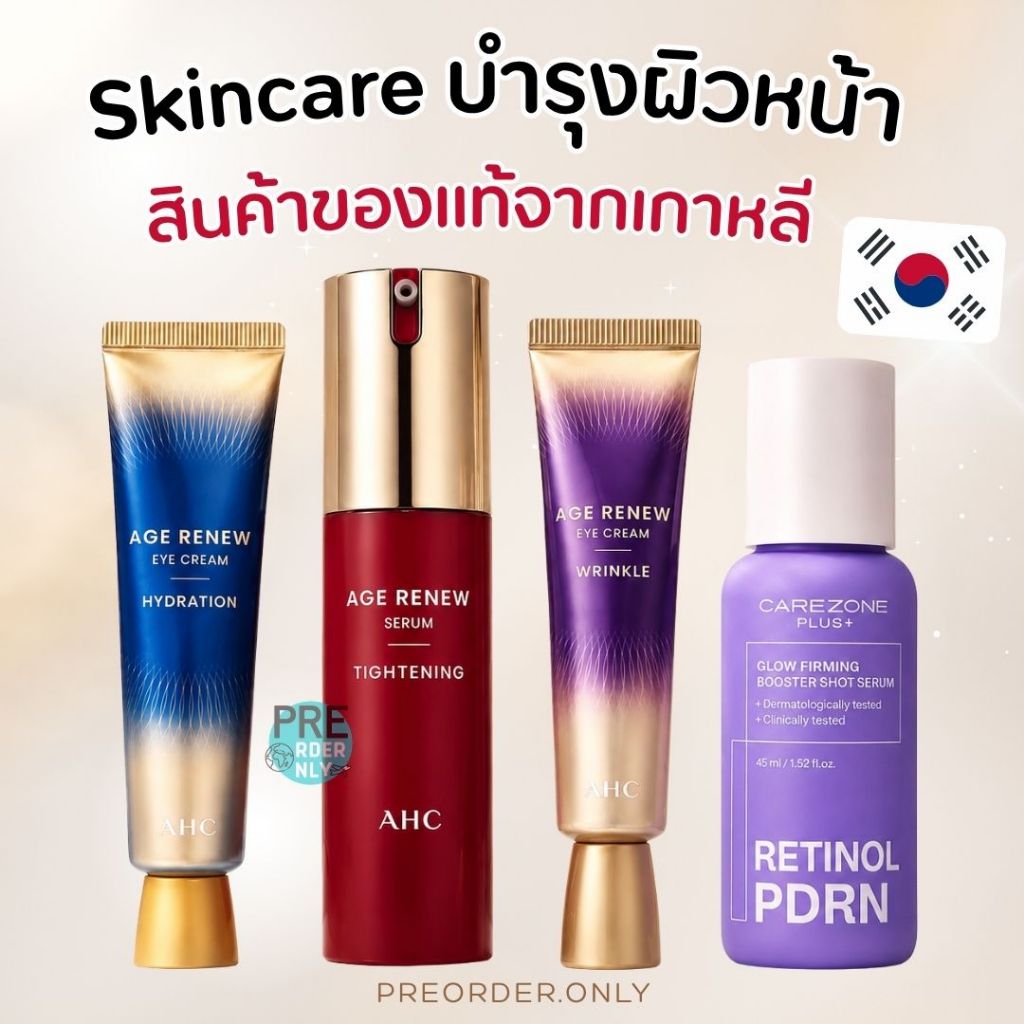 Skincare เซรั่ม บำรุงผิวหน้า AHC สินค้าจากเกาหลี