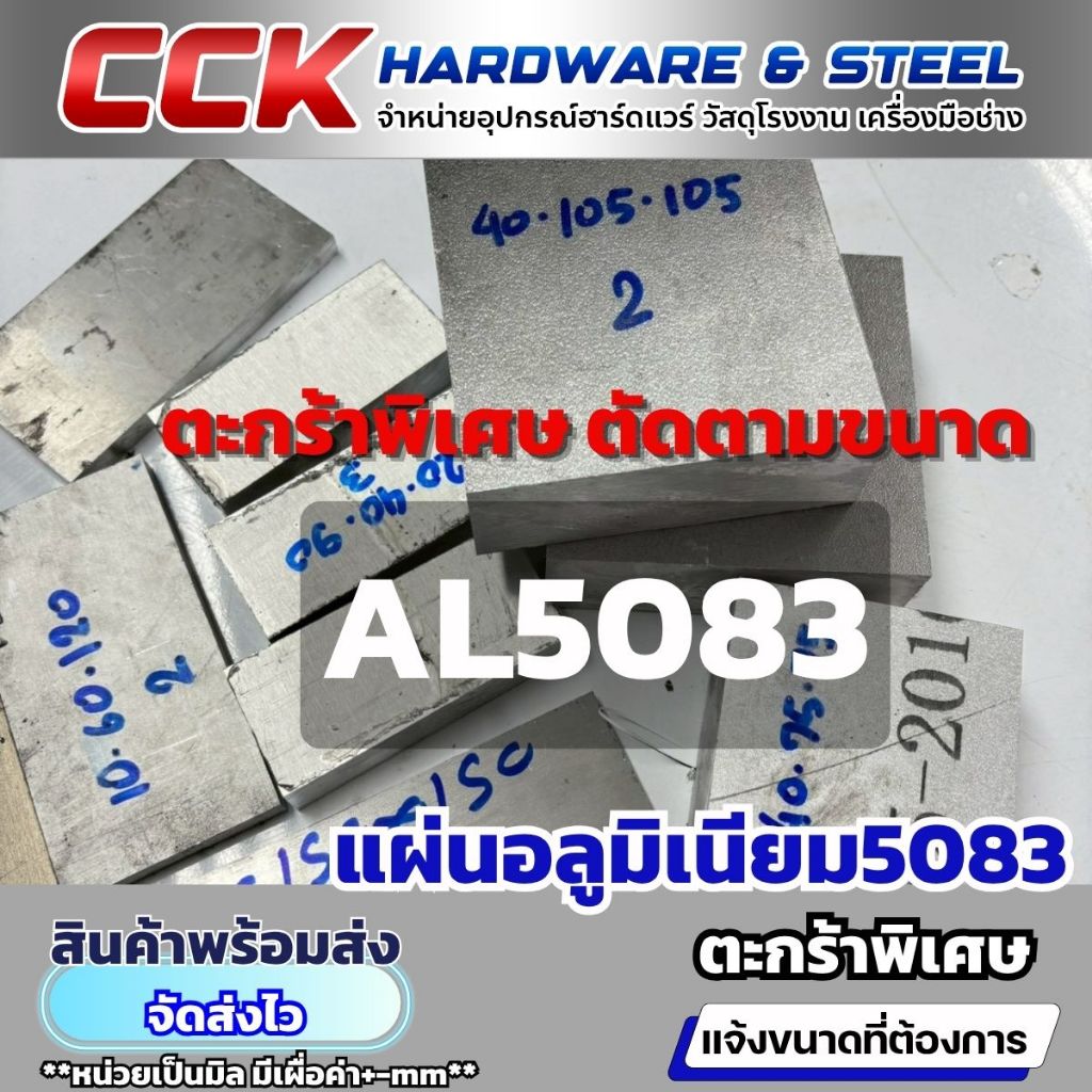 อลูมิเนียม AL5083 Size20x75x500mm.