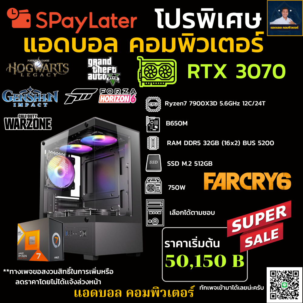 ชุดคอมประกอบ AMD Ryzen 7 7900X3D 5.6GHz/B650M/DDR5 32GB (16X2) 5200/M.2 512GB/PSU750W/ RTX 3070