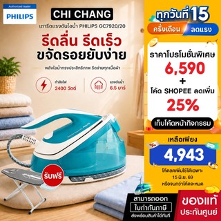 philips PerfectCare Compact Plus เตารีดแรงดันไอน้ำ GC7920 6.5 บาร์ ประกัน 2 ปี