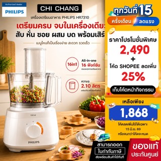 Philips HR7310 Daily Collection เครื่องเตรียมอาหาร บดสับ  ผสมอาหาร