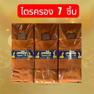 ชุดผ้าไตรจีวรไตรครอง 7 ชิ้น ผ้าโทเรมีขนาด 1.9 กับ 2.0 ใช้สำหรับถวายพระสงฆ์ในพิธีต่างๆราคาย่อมเยาว์