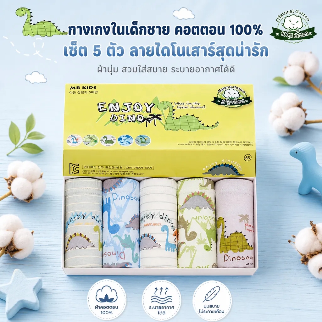 เซ็ตกางเกงในเด็กชาย 5 ตัว ลายไดโนเสาร์! ผ้าฝ้ายนุ่ม ใส่สบาย เอวยืดไม่คับ 1 กล่องครบชุด พร้อมส่ง