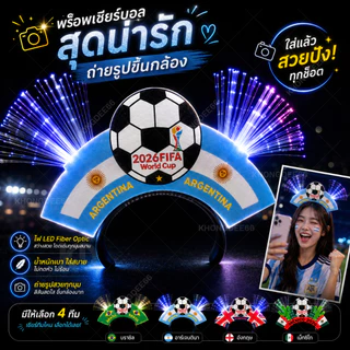 ที่คาดผม เชียร์ฟุตบอล เชียร์กีฬา โอลิมปิก แฟนซี ฟุตบอล บอลโลก พร็อพ วันเกิด เชียร์บอล Football