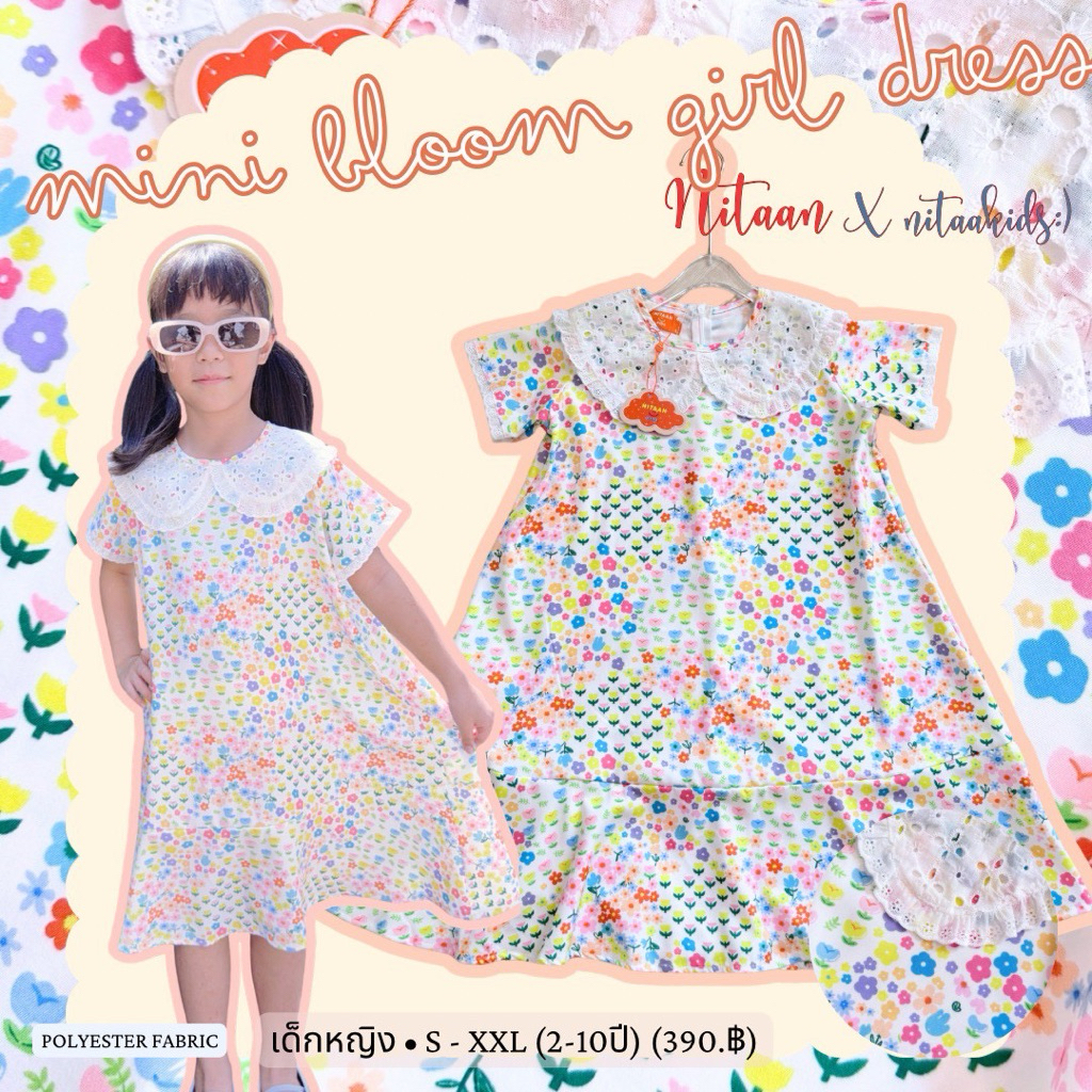 NITAANKIDS :) เดรสเด็กหญิง Mini Bloom ทรงโอเว่อร์ไซส์ปกบัวลูกไม้ขาว ทรงยาวแม็กซี่ เสริมความน่ารักให้ลูกๆมากค้า 🍭