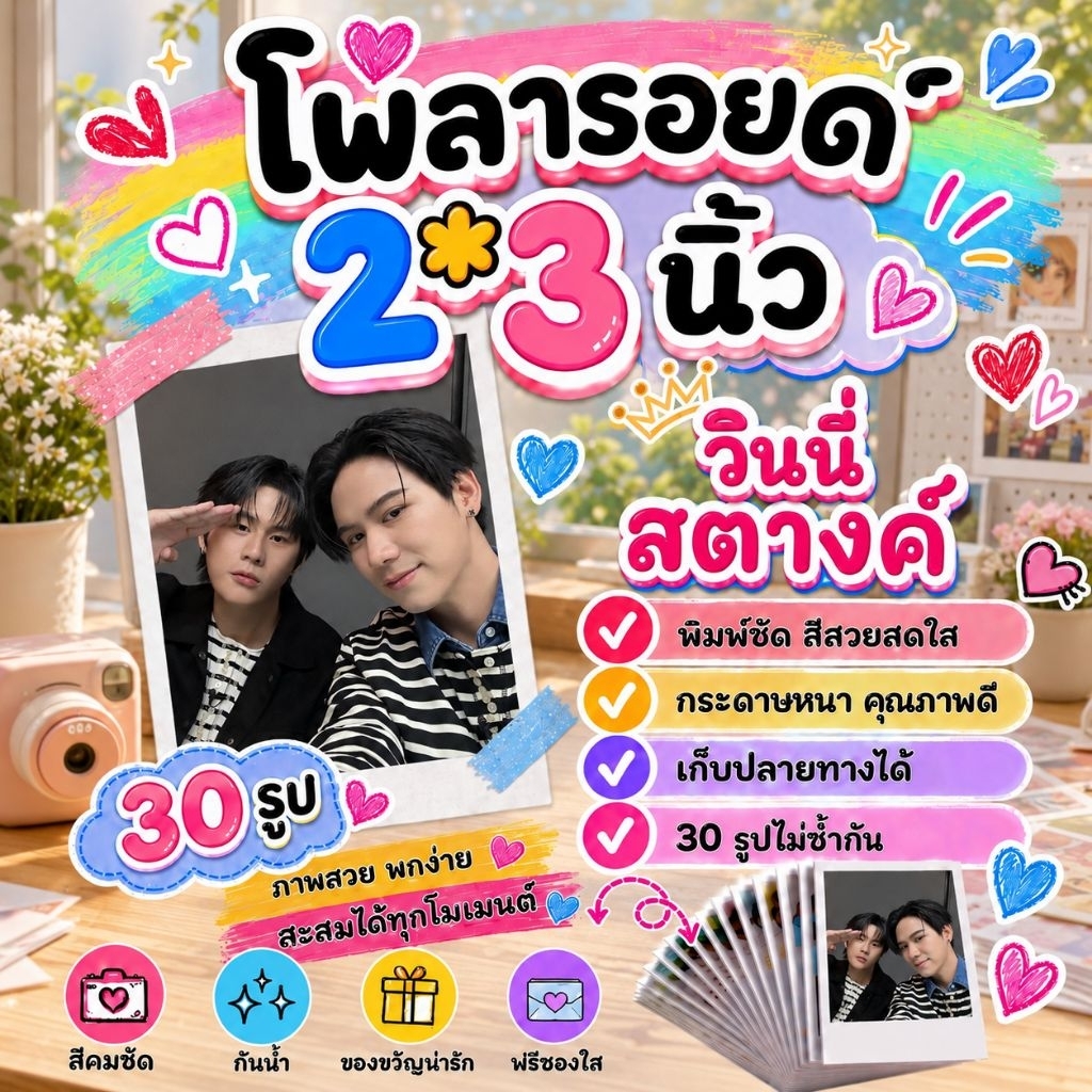 วินนี่สตางค์​ #WinnySatang ​​โพลา​รอยด์​ 30​ รูป​