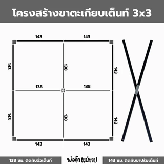 อะไหล่เต็นท์พับ โครงขาตะเกียบ T1 สำหรับโครงเต็นท์พับสีดำ ใส่ได้ทุกยี่ห้อ ขนาด 2x2 | 2x3 | 3x3 | 3x4.5 แข็งแรง ทนทาน