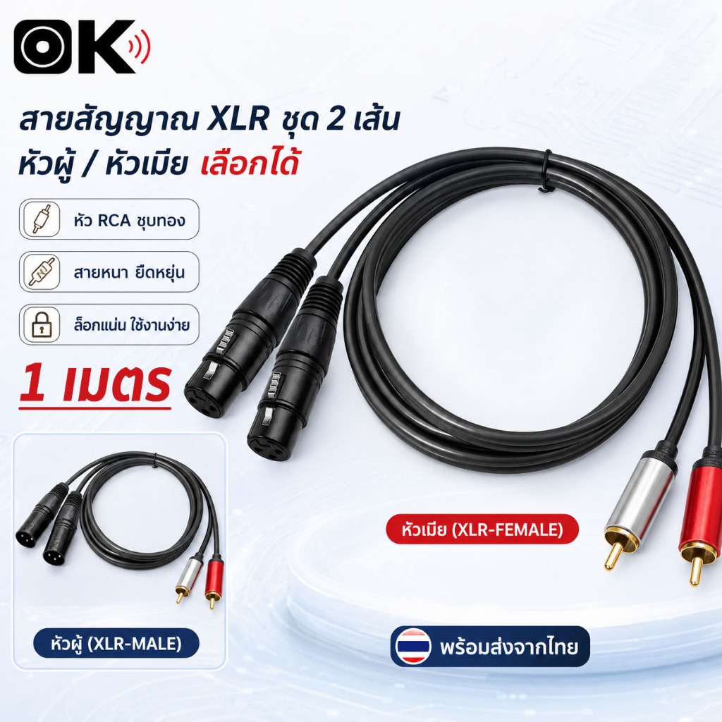 (1ชิ้น) สายแปลง XLR to RCA สเตอริโอ 2 หัว 1m สายสัญญาณเสียงคุณภาพดี หัว XLR ผู้หรือเมีย สำหรับลำโพงแอคทีฟ มิกเซอร์ แอมป์