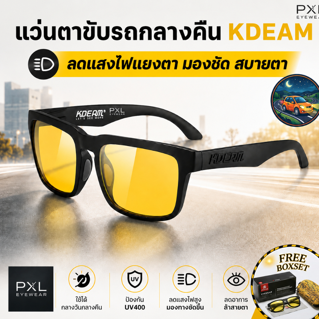 KDEAM  แว่นขับรถกลางคืน เลนส์เหลือง Polarized UV400 ลดแสงไฟแยงตา ตัดแสงสะท้อน ขับสบายตา