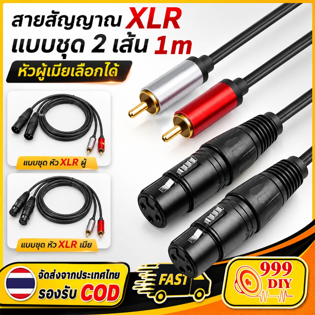 999DIY 1ชิ้น สาย XLR-RCA แบบคู่ หัว RCA แดงขาวชุบทอง สัญญาณเสียงคมชัด สายหนาแข็งแรง ใช้ต่อมิกเซอร์ ซาวด์การ์ด และเครื่อง