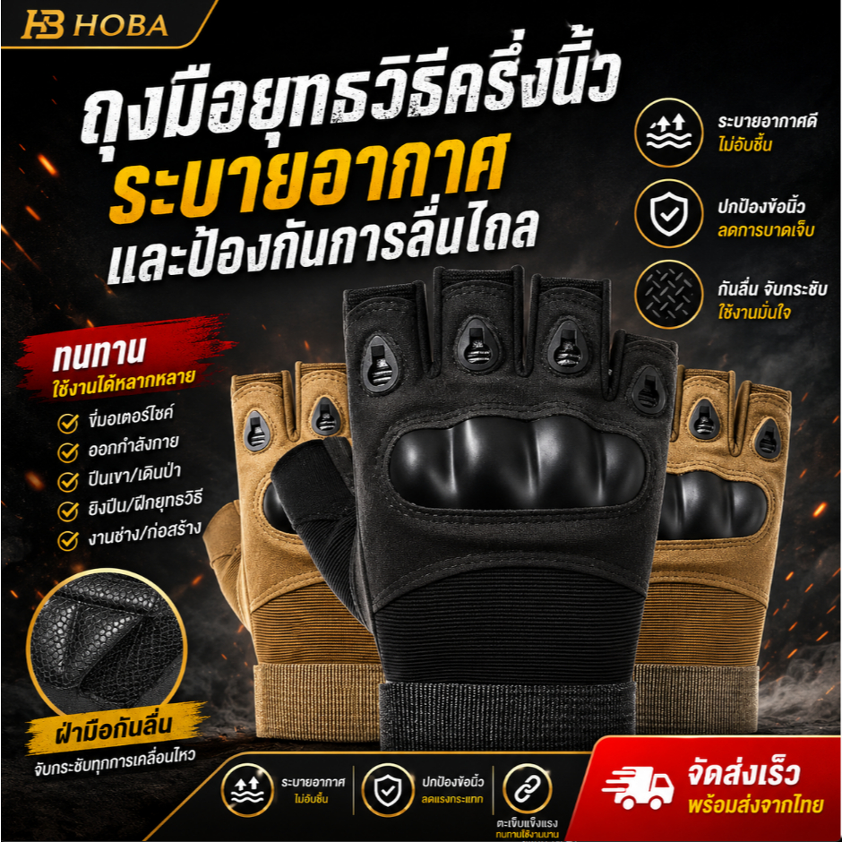 HOBA -ถุงมือ ป้องกันการลื่นไถลและระบายอากาศได้ถุงมือครึ่งนิ้วคุณภาพสูงสำหรับจักรยานกลางแจ้งแคมป์ปิ้งตกปลารถจักรยานยนต์