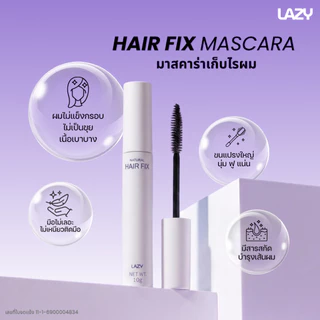[แพ็คคู่] LAZY Couple Set Hair Fix Mascara & Heat Protector/Setting Spray มาสคาร่าจัดแต่งทรงผม & สเปรย์กันความร้อน