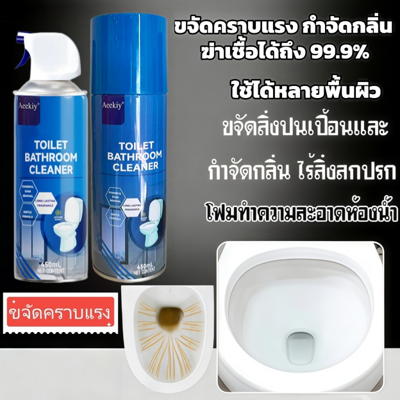 【พร้อมส่ง】น้ำยาล้างห้องน้ำอเนกประสงค์ ขจัดคราบหนัก ฆ่าเชื้อ 99.9% สเปรย์ทำความสะอาดห้องน้ำ กลิ่นสดชื่น คราบสกปรกหลุดทันท