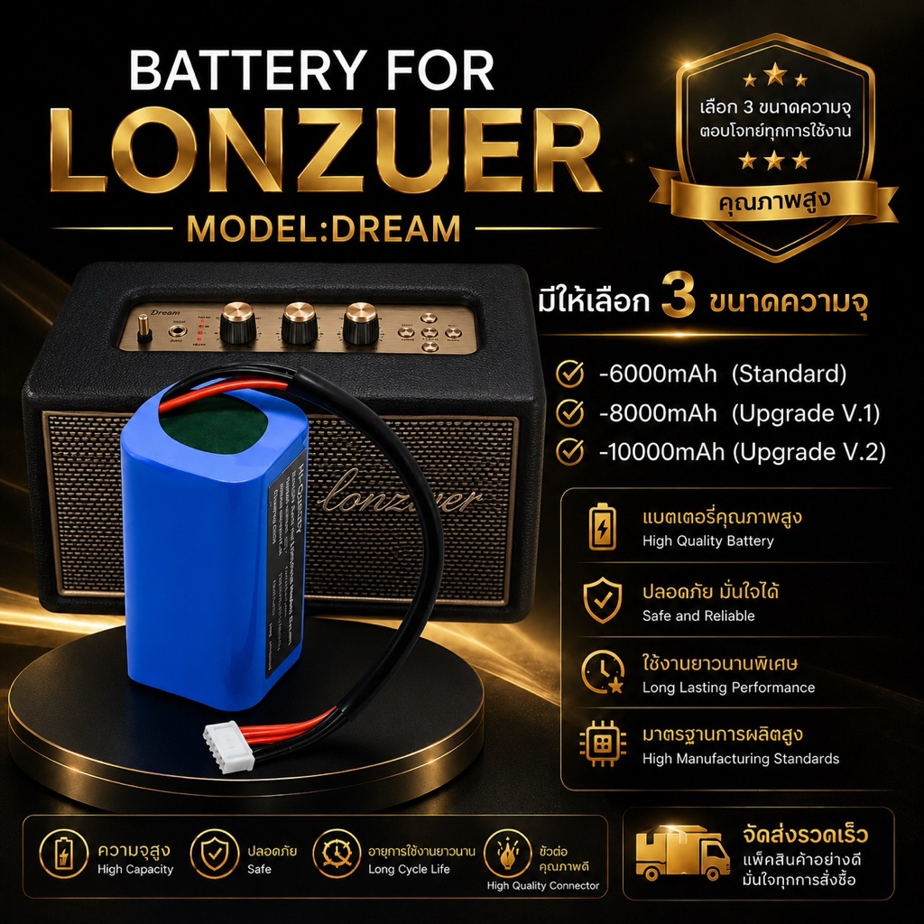[พร้อมส่ง]แบตเตอรี่ลิเธี่ยม Pack7.4V สำหรับลำโพงบลูทูธ Lonzuer รุ่น Dream เปลี่ยนแบตเตอรี่ใช้งานต่อเนื่อง!