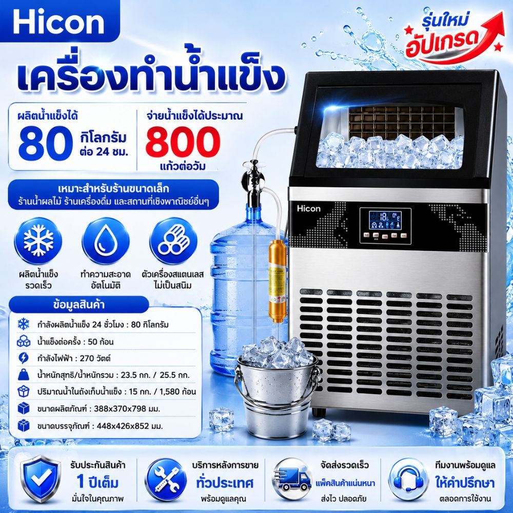 Takion เครื่องผลิตน้ำแข็ง (มีรับประกัน 1 ปี)) เครื่องทำน้ำแข็ง 100KGและ 80 KG/90 KGวันร้านกาแฟ IceMaker