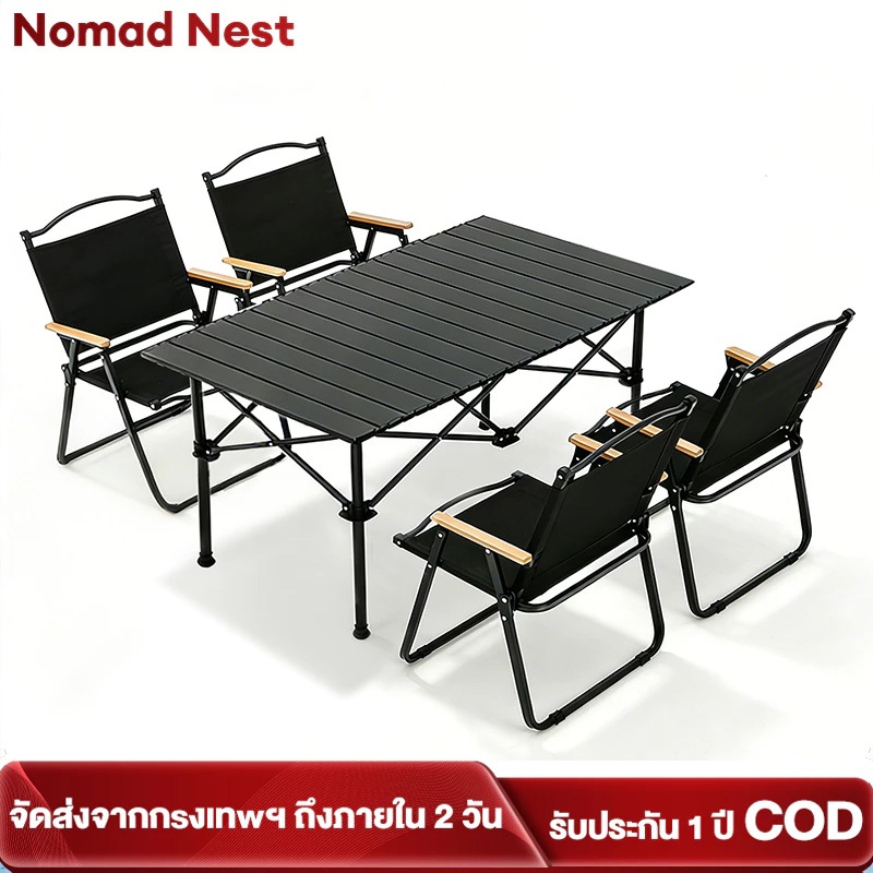 Nomad Nests ชุดเซ็ตแคมป์ปิ้ง (โต๊ะ+เก้าอี้) พับได้ น้ำหนักเบา รับน้ำหนักดี มีทั้งใน และนอกร้านค่ะ