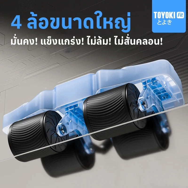 TOYOKI เครื่องบริหารหน้าท้อง 4 ล้อ thumbnail 5