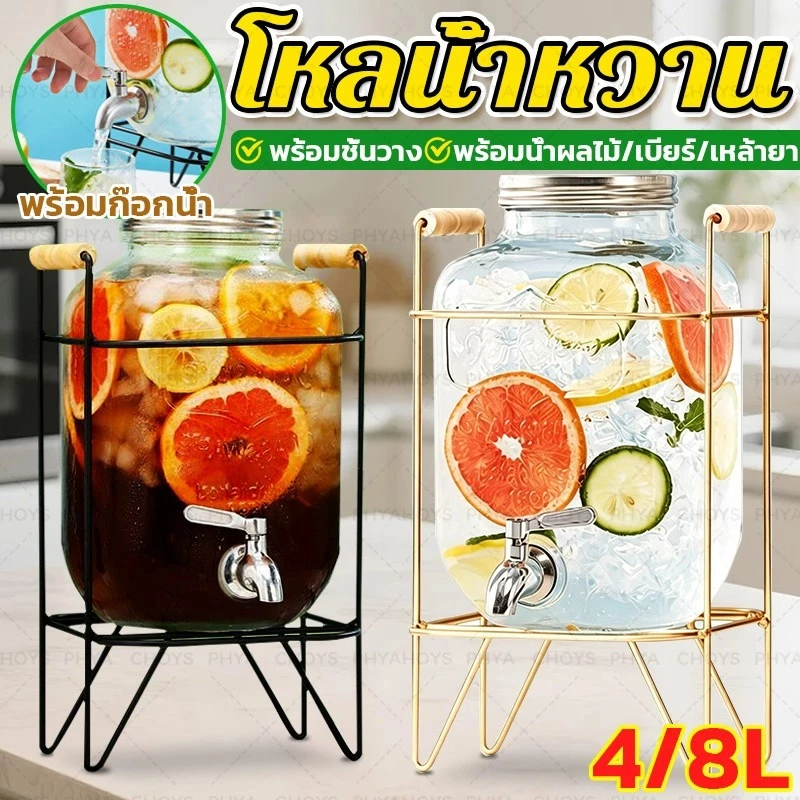 โหลน้ำหวาน โหลแบบมีก๊อก 4/8L โหลแก้วจ่ายน้ำ โถจ่ายน้ำหวาน แก้วจ่ายน้ำมีก็อก โหลมีก๊อก พร้อมก๊อกน้ำสแตนเลส