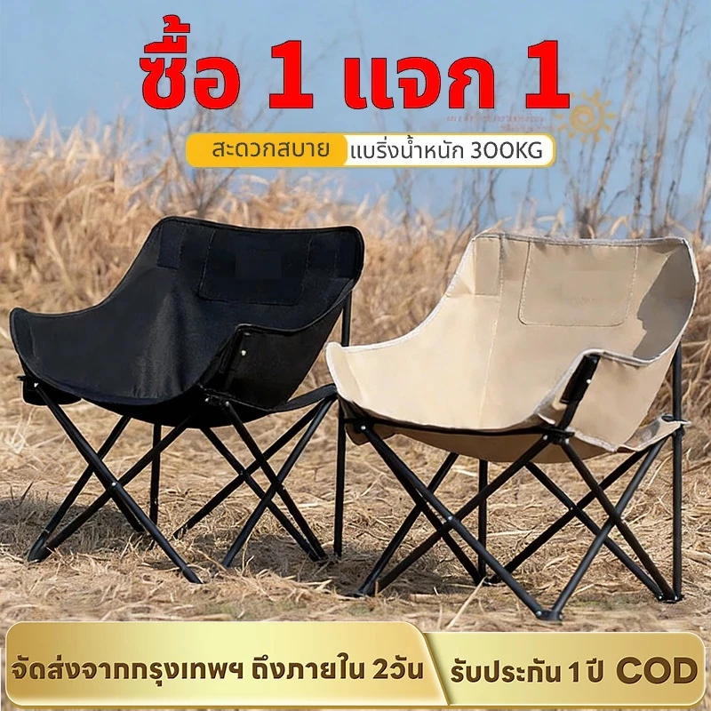 【ซื้อ 1 แจก 1】เก้าอี้พับแคมป์ปิ้ง พกพาสะดวก พร้อมกระเป๋าเก็บ รับน้ำหนัก 300kg เก้าอี้สนาม ปิคนิค พร้อมส่ง ส่งไว ราคาถูก