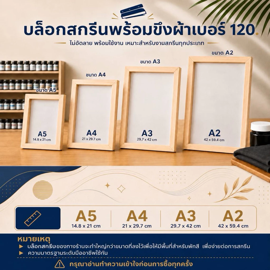 บล็อกสกรีนพร้อมขึงผ้าเบอร์120 ไม่รวมอัดลาย(สนใจขนาดอื่นๆหรือใหญ่ๆทักได้เลยค่ะตอบไวตอบตลอด)