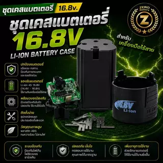 เคสแบตเตอรี่ 16.8v. 12v. แบตเครื่องมือช่าง เครื่องมือไร้สาย Li-Ion Battery By Zerobattery (ซีโร่แบตเตอรี่)
