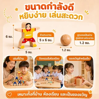 ของเล่นไม้ฝึกบาลานซ์ เกมทรงตัว ตัวต่อกายกรรม เกมซ้อนสมดุล ฝึกสมาธิ เสริมพัฒนาการเด็ก 3 ปี+ 8/16/32 ตัว พร้อมส่งจากไทย