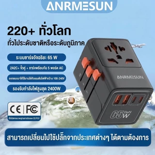 ANRMESUN อะแดปเตอร์สำหรับเดินทาง, อะแดปเตอร์แปลงไฟ, ปลั๊กอเนกประสงค์, ปลั๊กแบบรวมทุกอุปกรณ์ พร้อมพอร์ต Type-C 2 พอร์ต แล