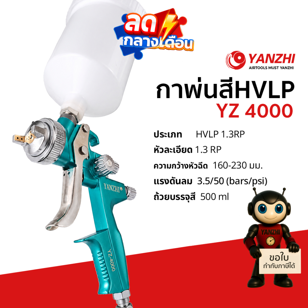 กาพ่นสี Premium YZ4000 1.3mm LVMP กาพ่นสี รถยนต์ สำหรับพ่นสีงานละเอียดสูงสุด