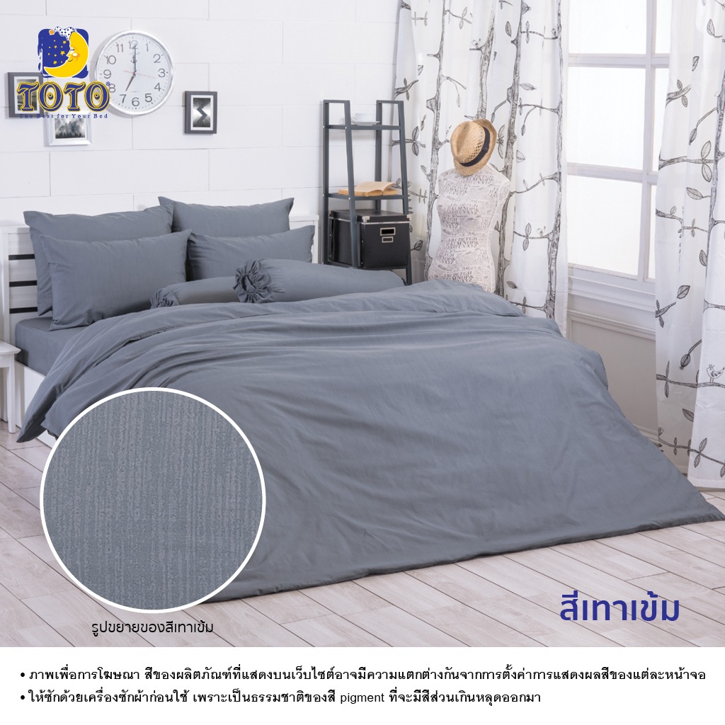 TOTO ชุดเครื่องนอน ลาย สีเทาเข้ม สีพื้น ลายโตโต้